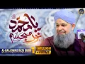 Ya Muhammad Noor e Mujassam - Owais Raza Qadri - 2022