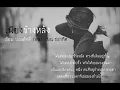 [Audio] เพียงข้างหลัง - อ๊อฟ ปองศักดิ์ feat. เบน ชลาทิศ