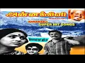 Download Lagu Annakili Video Songs JukeBox!  இசைஞானியின் அறிமுக இசையில் அன்னக்கிளி பாடல்கள்