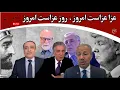 Download Lagu یاران با علیرضا میبدی       عزا عزاست امروز ، روز عزاست امروز