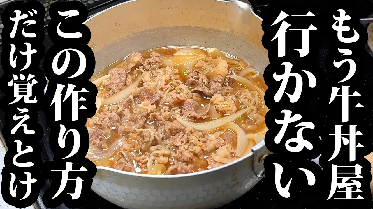 The Ultimate Gyudon (Beef Bowl)