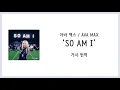 [가사 번역] 아바 맥스 (Ava Max) - So Am I