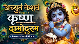 अच्युतं केशवं कृष्ण दामोदरम् | Janamashtmi Bhajan | Devotional Bhakti songs