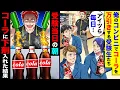 Download Lagu 俺のコンビニでコーラを１年間も毎日、万引きする受験生たち。→受験当日の朝、コーラに下剤を入れた結果