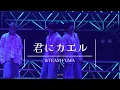 〔4K〕250413 DD SP LIVE &TEAM FUMA - 君にカエル(Mabe)