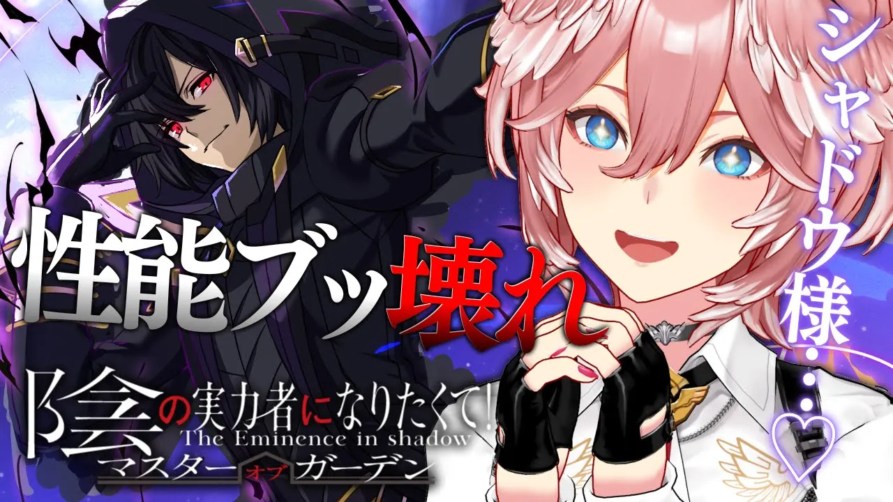 【 #カゲマス 】絶対GETすべし‼最強ブッ壊れ性能シャドウ様の完凸を目指す‼【鷹嶺ルイ/ホロライブ】