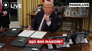 Заявления Трампа на инаугурации о политике — эфир Ранок.LIVE - 285x160