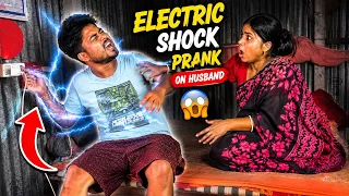 Electric Shock Prank on Husband 😱⚡ বউয়ের ভয়ংকর প্র্যাঙ্ক 😂 #Ishan comedy world