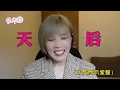 【歌唱佳EP4】李佳薇教你，3種方法唱《天后》！