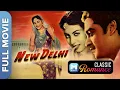 Download Lagu नई दिल्ली ( 1956  ) | New Delhi | Full Movie |  Kishore Kumar, Vyjayantimala