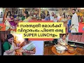 Download Lagu സരസ്വതി മോൾ ആദ്യാക്ഷരങ്ങൾ കുറിച്ച ദിവസം| SUPER LUNCHഉം | വട മോർ കുളമ്പ് | വെണ്ടക്ക കപ്പലണ്ടി തോരൻ