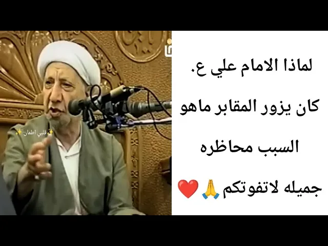 ⁣لماذا الامام علي يزور المقابر.. 🙏❤||ح1 ||شيخ احمد الوائلي
