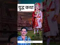 Download Lagu New Bhajan🙏🙏#bhajan #song #rajasthani #desibhajan #bhajanmarg #duet #devotionalsong