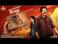 Lagu শেষ চিঠি (প্রথম পর্ব) | Dipkaku O Jhinuk | Sukanta Gangopadhyay | Bengali Detective Story | Kahon