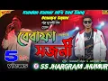 Download Lagu Bewafa Sajani 🌹🥀💯 // বেবাফা সজনী 🥀🫰🌹 // New purulia sad song // kundan kumar hit song...
