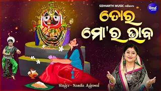 tora mora bhaba bhabapurna jagannatha bhajan namita agrawal sidharth music