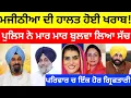 Download Lagu Bikram Majithia ਦੀ ਹਾਲਤ ਹੋਈ ਖਰਾਬ.. ਮਾਰ ਮਾਰ ਬੁਲਵਾ ਲਿਆ ਸੱਚ ਇੱਕ ਹੋਰ ਗ੍ਰਿਫਤਾਰੀ #bikramjitmajithia