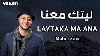 Maher Zain Laytaka Ma Ana ماهر زين ليتك معنا 