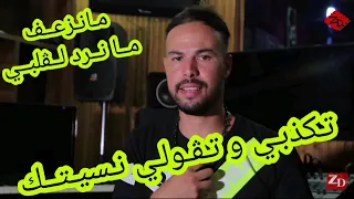 Cheb Oussama Avec Zakzouk Ma Nez3af Ma Nrod Lgalbi Succès 2021 