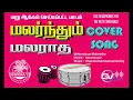 Lagu Malarnthum Malaratha | Pasamalar | Cover Song | Remix