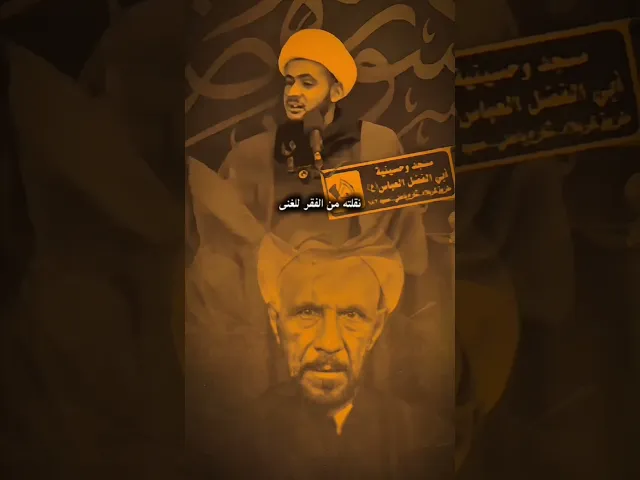 ⁣الشيخ سلام العسكري - اذا عندك حاجة مستعصية اسمع الفديو #الشيخ_سلام_العسكري