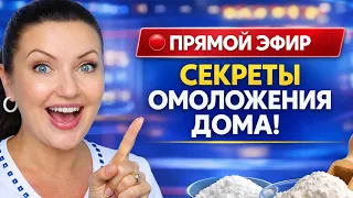 МАСКИ для лица от морщин и как перейти на осенний уход !KSANA OKSANA в прямом эфире!