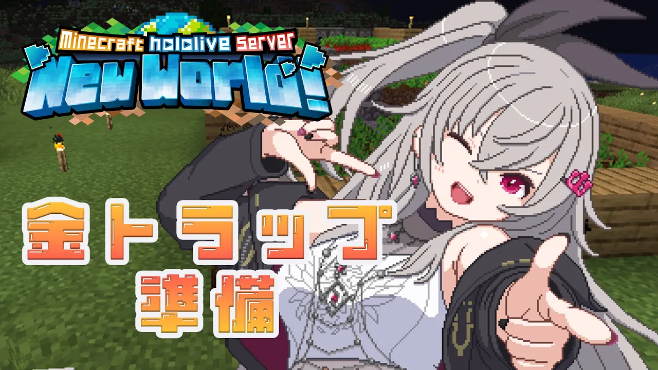 【 Minecraft 】金トラップの準備をしてみよう！#20【ホロライブ DEV IS 響咲リオナ】