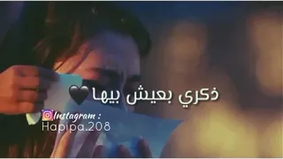 بينك وبيني ذكرئ بعيش بيها خذو مني عيني الي بشوف بيها حالات واتساب 