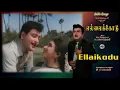 Download Lagu Ilaikalil Vilaiyaadum Kani Thottamey - Ellaikodu - (எல்லை கோடு) - [1972] - Audio Song