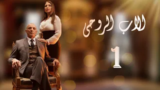 The Godfather Series Episode 01 مسلسل الاب الروحي الحلقة الاولي 