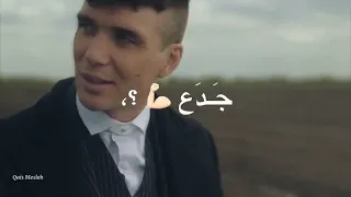 توماس شيلبي بيكي بلايندرز حالات واتس اب ضحكت جدع وقت الوجع 