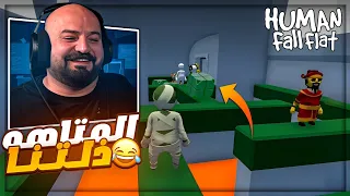  نحاول نفكر... بس مافي أمل 😂 لعبة السكرانين مرحله تحشيش Human Fall Flat ! 🤣🔥