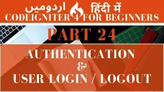Part 24 CodeIgniter 4 Tutorial Series in 04 Authentication User Login and Logout