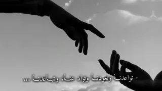 تواعدنا وتعودنا وتوادعدنا وتبادعنا 