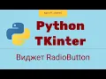 Radiobutton GUI Python Tkinter