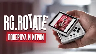 Игровой комбайн - раскладушка! Опыт использования Anbernic RG Rotate