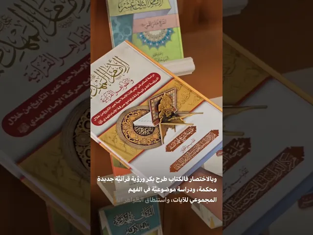 ⁣الإمام المهدي (عجّل الله فرجه) والظواهر القرآنية -  سماحة الشيخ محمد السند