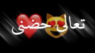 حاله واتس مهرجان عصام صاصا قربي تعالي حضني 