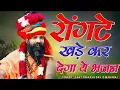 Download Lagu Sant Prakash Das Ji Maharaj #Nagar Me Jogi Aaya !!गारंटी है आपने जीवन में ऐसा भजन नहीं सुना होगा