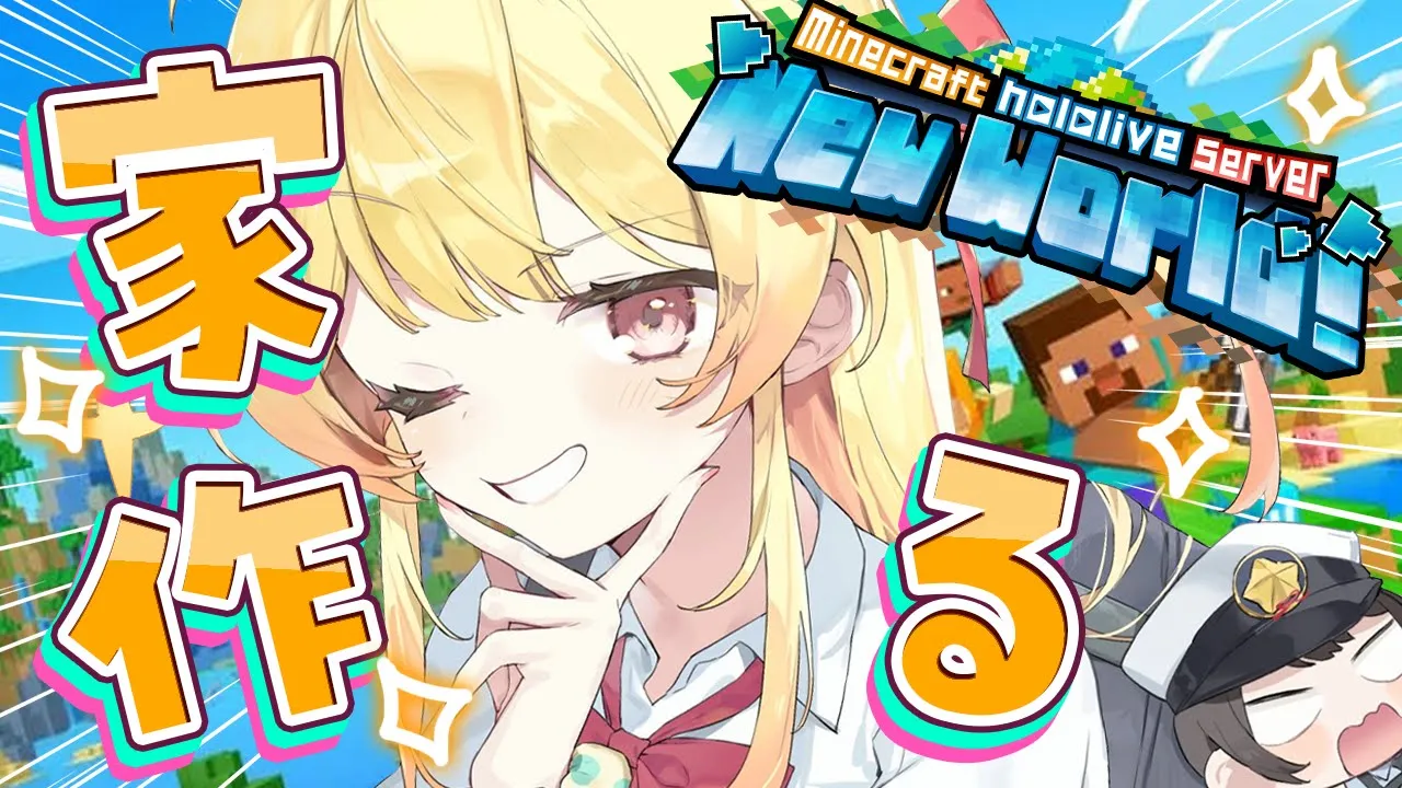 【 Minecraft 】音乃瀬奏、ついに家を建てるｯｯｯ！！！【音乃瀬奏】#hololiveDEV IS #ReGLOSS