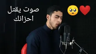 انس عبد الستار صوت مريح وهاديء سينقلك الى مكان اخر 