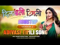 Download Lagu Adivasi Nonstop Timli Song | Nonstop Adivasi Timli Song 2025 | Adivasi Nonstop Timli Song 