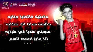 اغنية سامر المدنى يلا بينا نلعب جولة دندنها