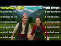 Download Lagu 🎶 Best Nepali Lok Dohori Songs 2025 | Trending Folk \u0026 Romantic Geet Collection