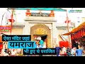 Download Lagu मार्कण्डेय महादेव मंदिर । Markandeya Mahadev Temple, Kaithi Varanasi | By ANISH VERMA