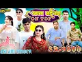 Download Lagu Aslam SR 9800 // Aslam Singer Zamidar 4k HD Audio and Video // टप टपके घर मेरो // Digital Mewat 
