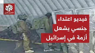 تسريب فيديو الاعتداء الجنسي على أسير فلسطيني يطيح بالمدعية العامة العسكرية الإسرائيلية ما القصة 