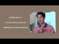 The Love Proposal Ost- มีหัวใจเพื่อเสียใจ(Heart for hurt) -SEASON FIVE [Thai/Rom/Eng] lyrics