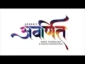 Download Lagu AVARNIT (OFFICIAL LYRIC VIDEO) - Mark Tribhuvan and Kadosh Worshipers