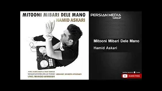 Hamid Askari Mitooni Mibari Dele Mano حمید عسکری میتونی میبری دل مارو 